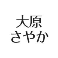 大原 さやか 結婚|大原さやか 英語.